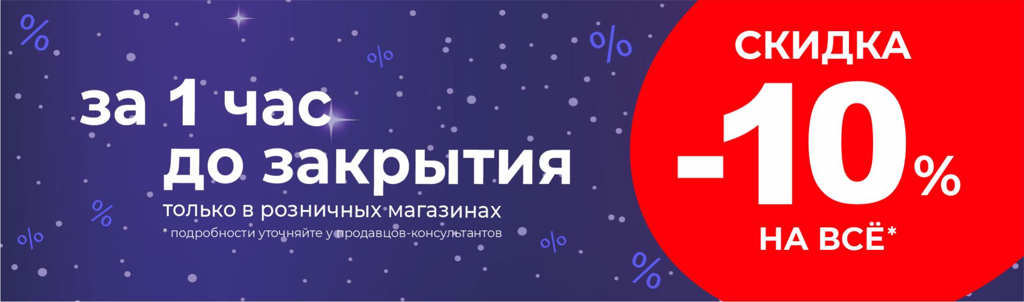 Вечерние скидки до 31 августа!