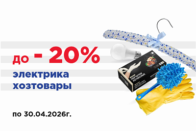 Распродажа электрики и хозтоваров